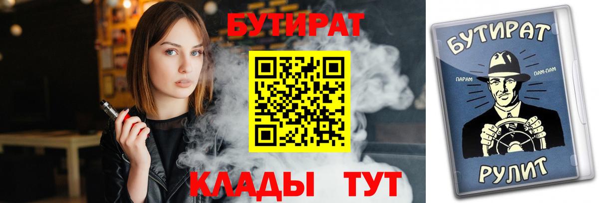 Бутират вода Коломна