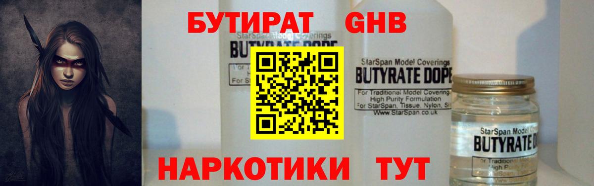 Бутират вода  Вход с VPN  Коломна 