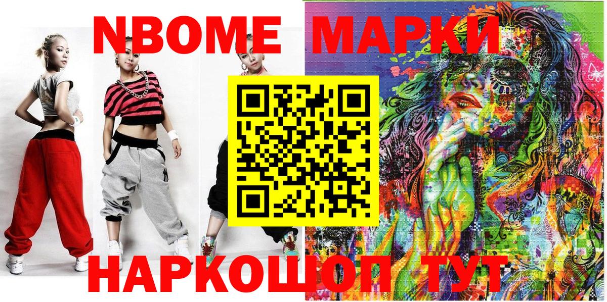 Марки 25I-NBOMe 1,5мг Коломна