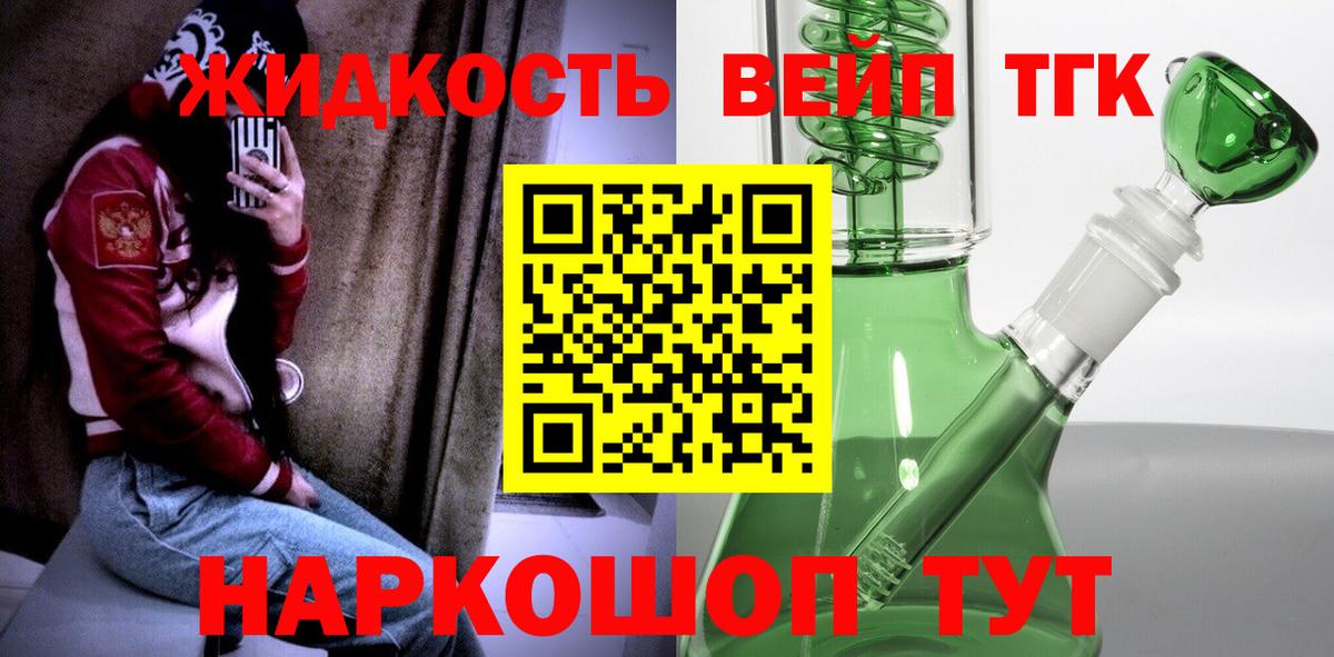 ТГК вейп с тгк  Вход с VPN  Коломна 